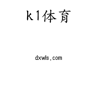 江苏k1体育机床股份有限公司